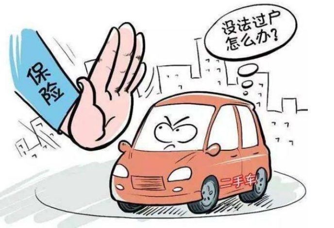 要买车，二手车过户后保险应该如何购买？福州爱车人赠送经验