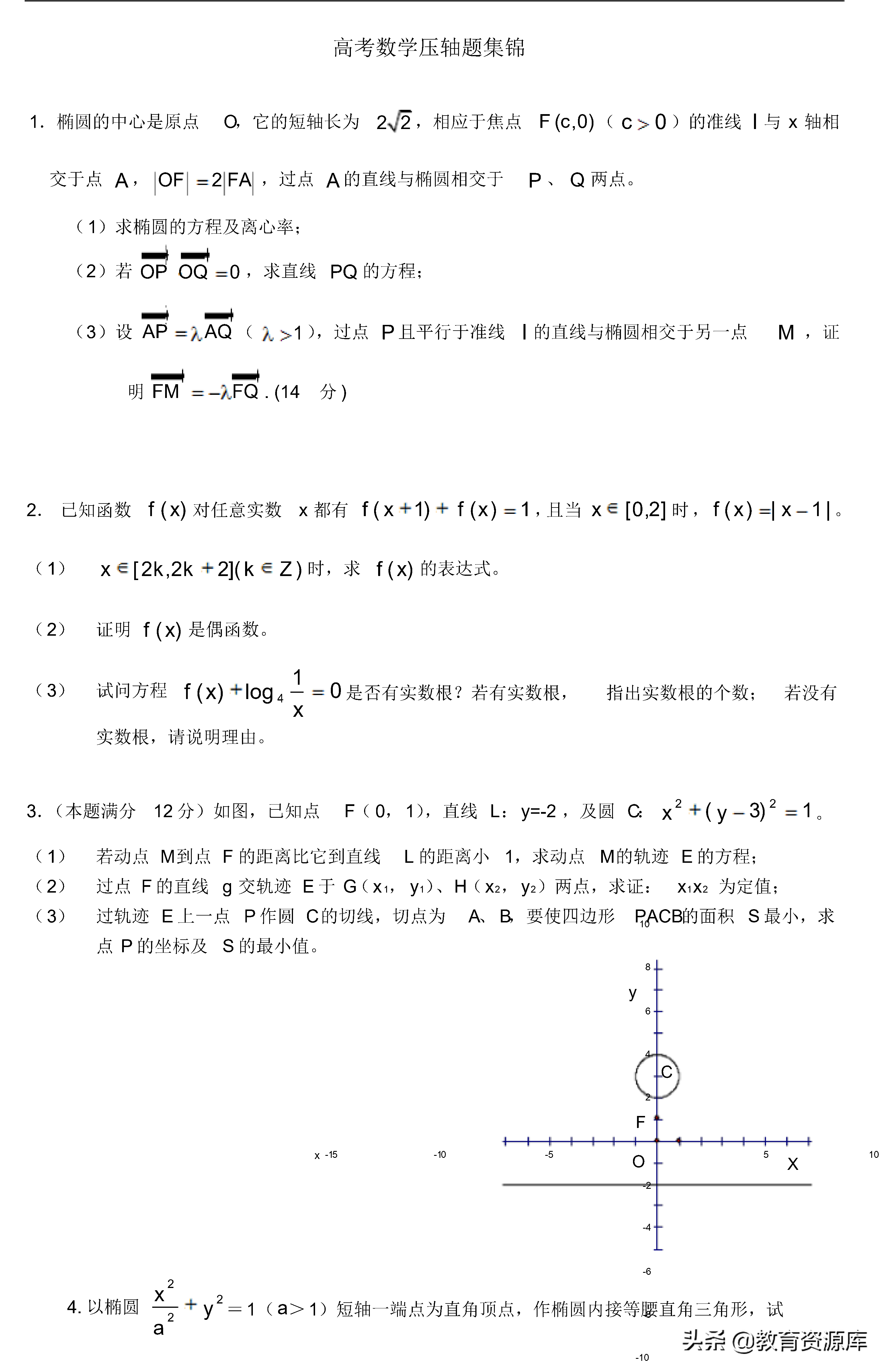 高中数学：历年高考数学压轴题集锦