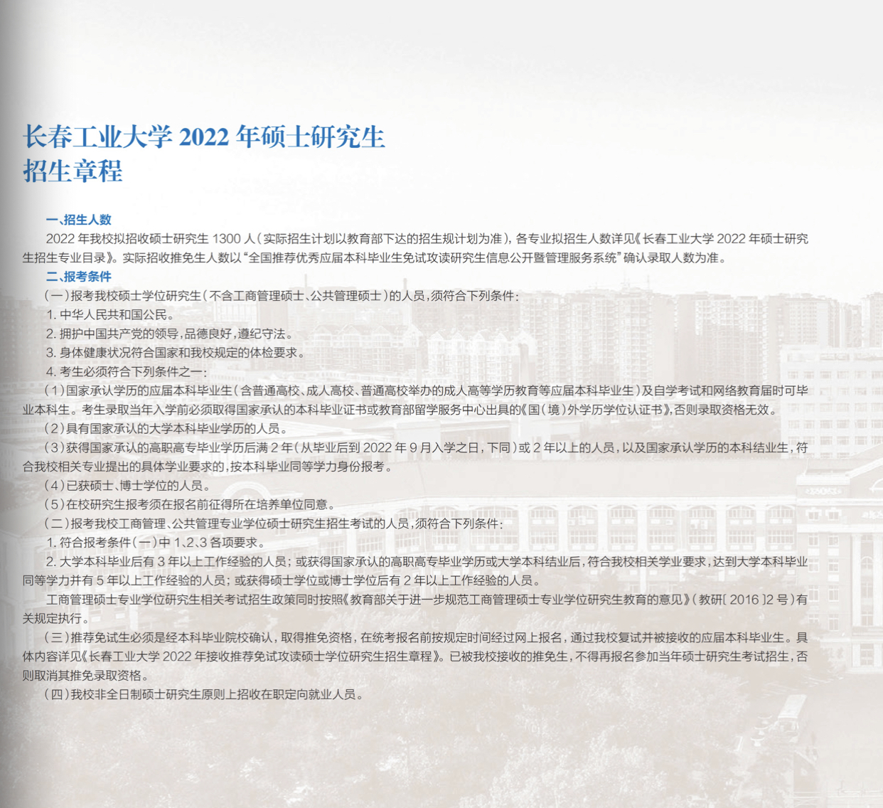 长春工业大学2022年MBA招生信息