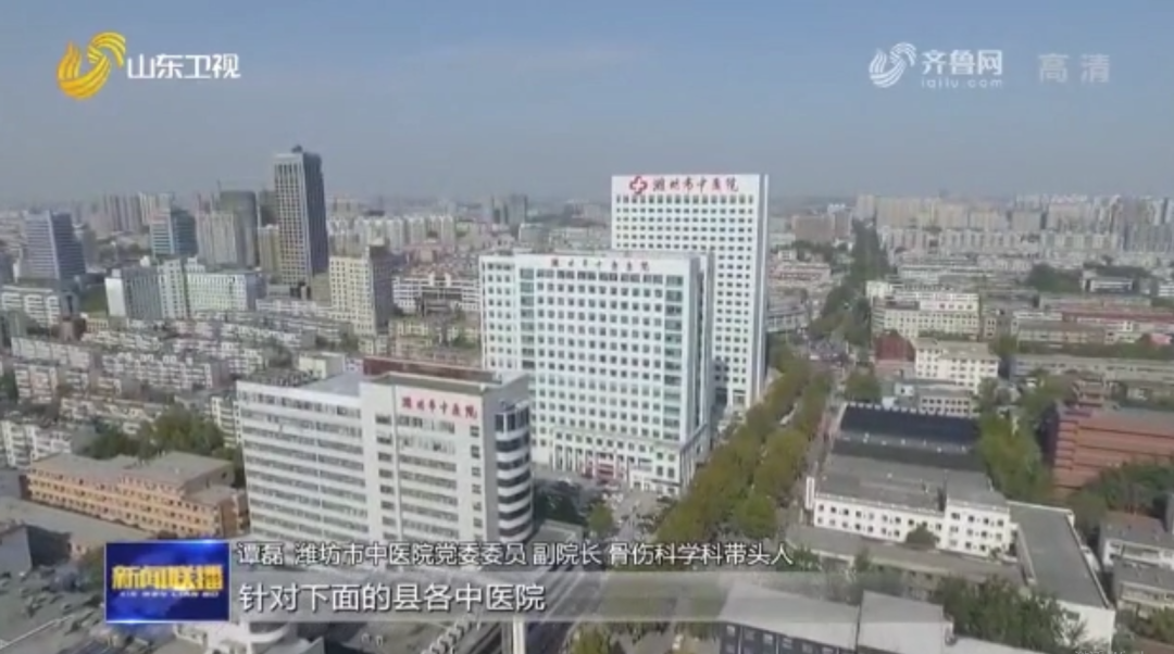 山东卫视：建设优势专科集群 助推中医药创新发展