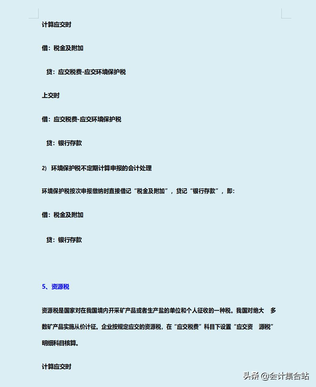 18个应交税费的会计分录汇总，最新完整版，参考实用价值很高
