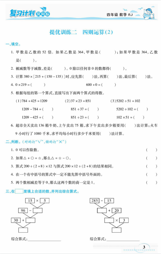 2021年暑假复习计划四升五语文、数学、英语