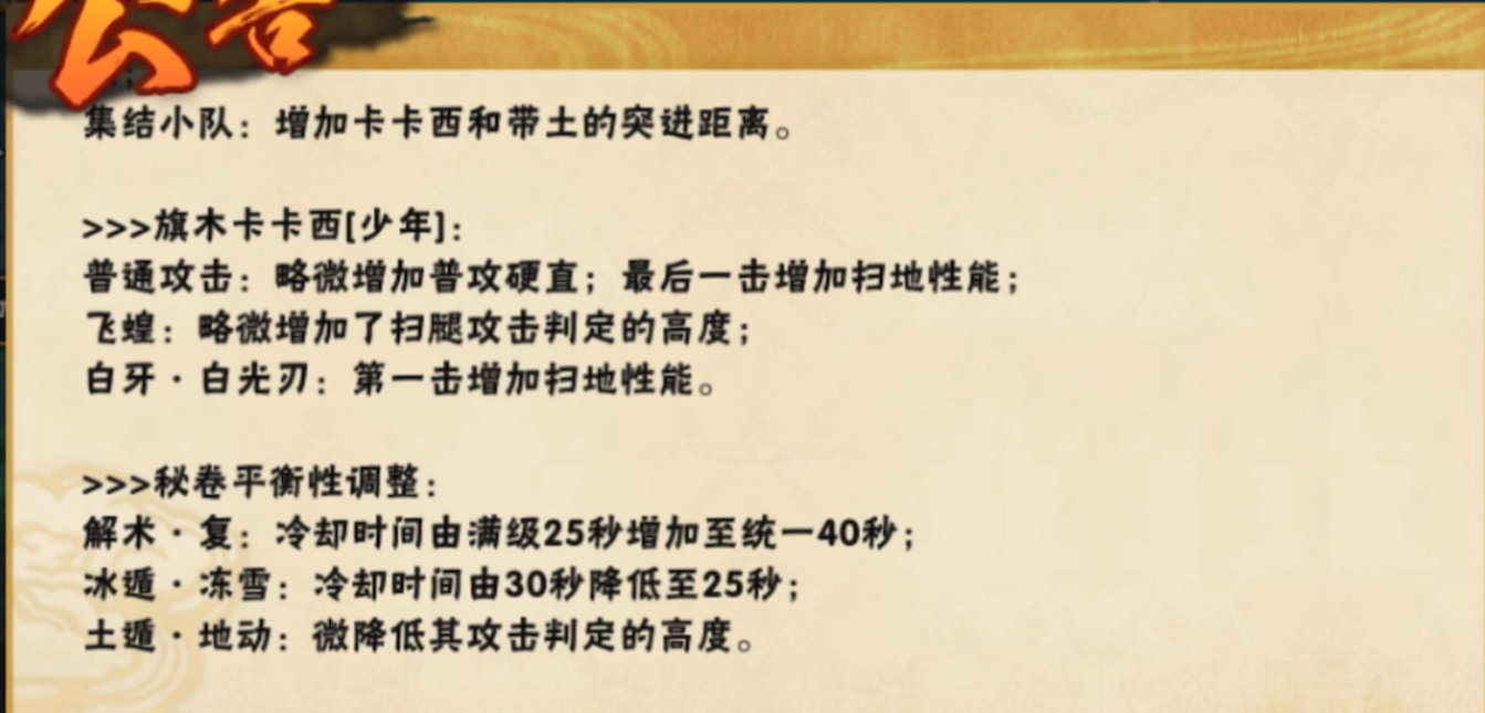 秽土迪达拉加强飞行机制，暴怒带土调整多方面，解术复要凉了