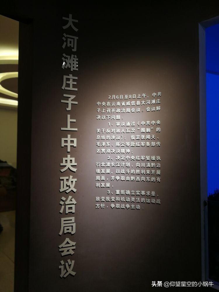 由“通道”到“会理”，看新旧“三人团”更替，聊大遵义会议始末