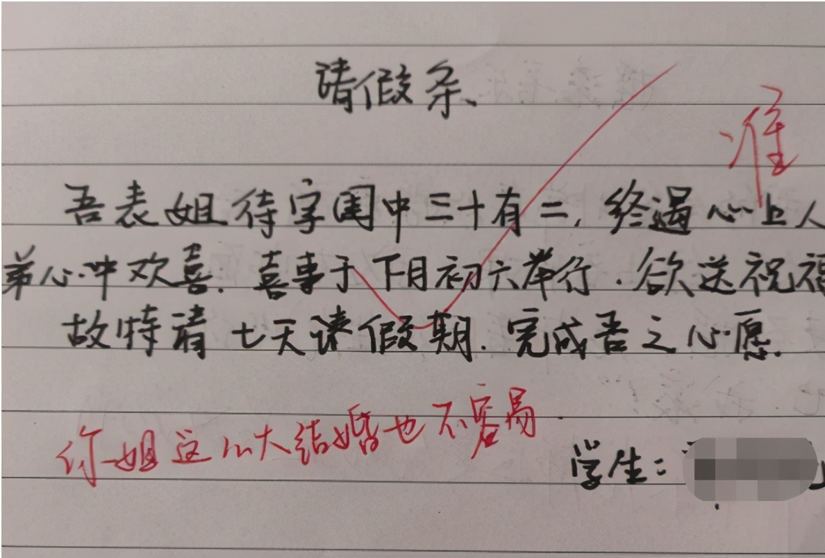 ​学生文言文请假条走红，请假理由五花八门，老师看后哭笑不得