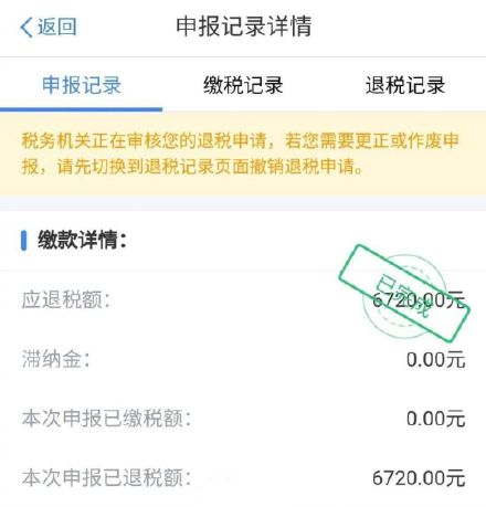 怎样退税个人所得税 为什么可以退税