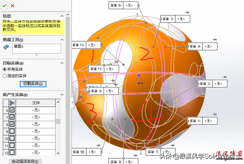 世界杯录像软件开发(用SolidWorks建模一个世界杯足球，SW分割命令的应用实例)