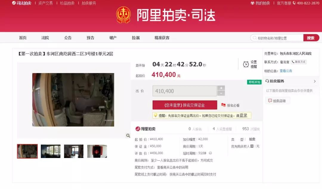 「司法拍卖」买房买车！看这里……