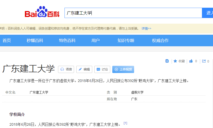 广东这5所野鸡大学害人不浅，校名高大上，毕业证却没有含金量