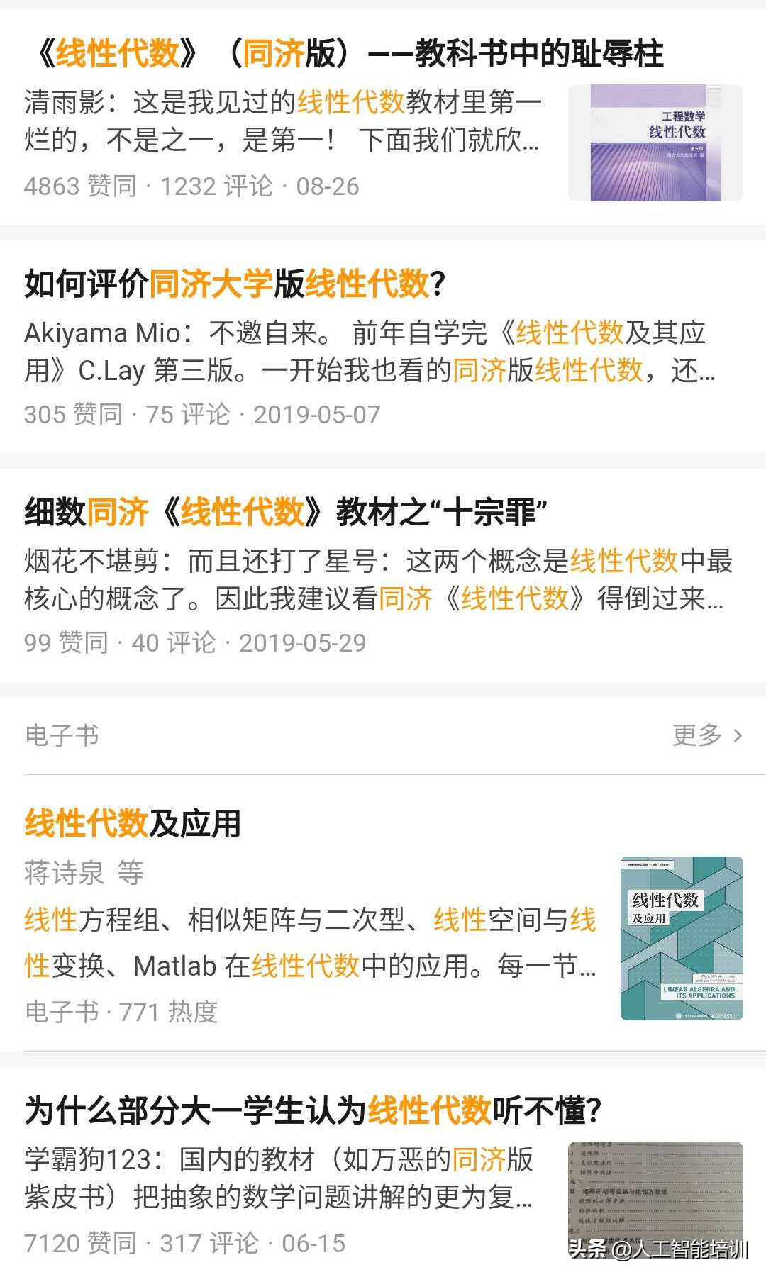 同济版《线性代数》引争议，从清华改用MIT数学课程看中美教育