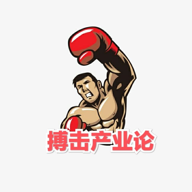 搏击产业观察局