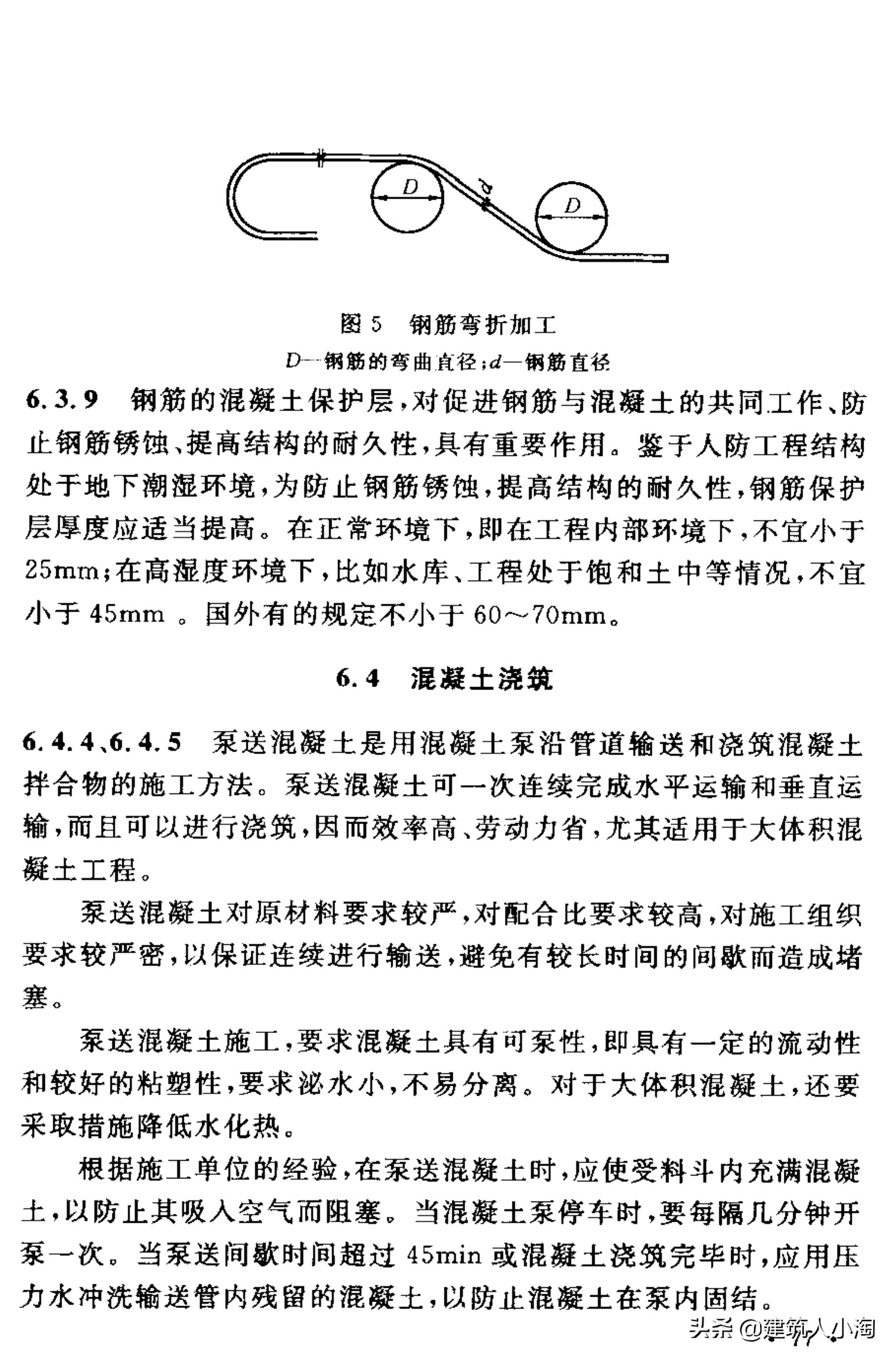 【规范分享】人民防空工程施工及验收规范（GB50134-2004）