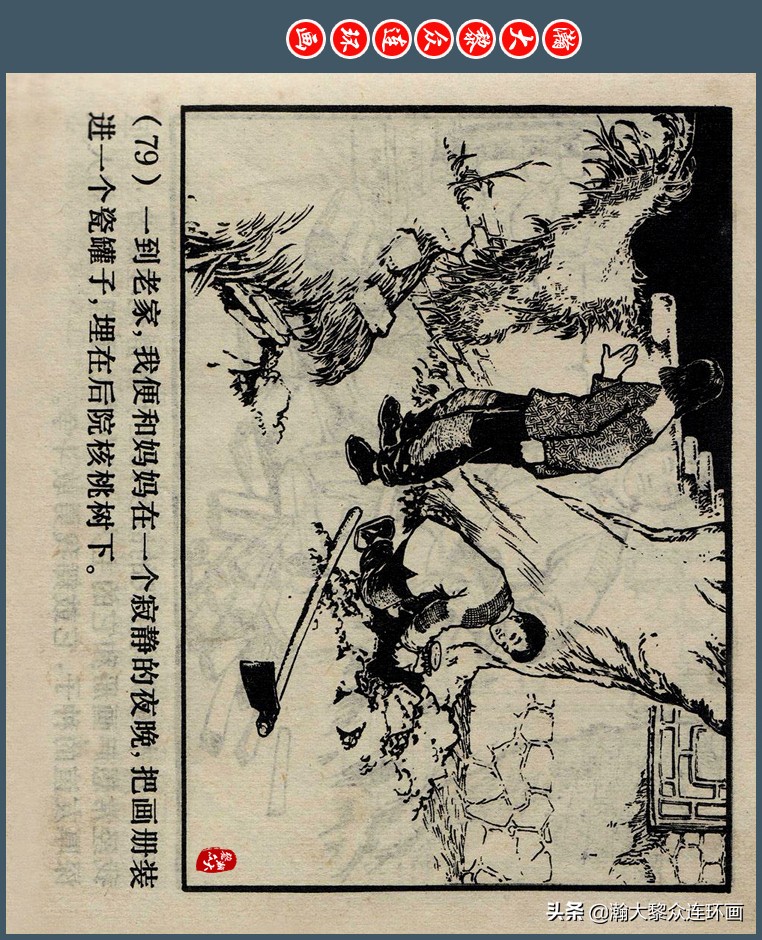 瀚大黎众｜上人版抗朝援朝友谊故事连环画《深厚的友谊》杨英镖绘