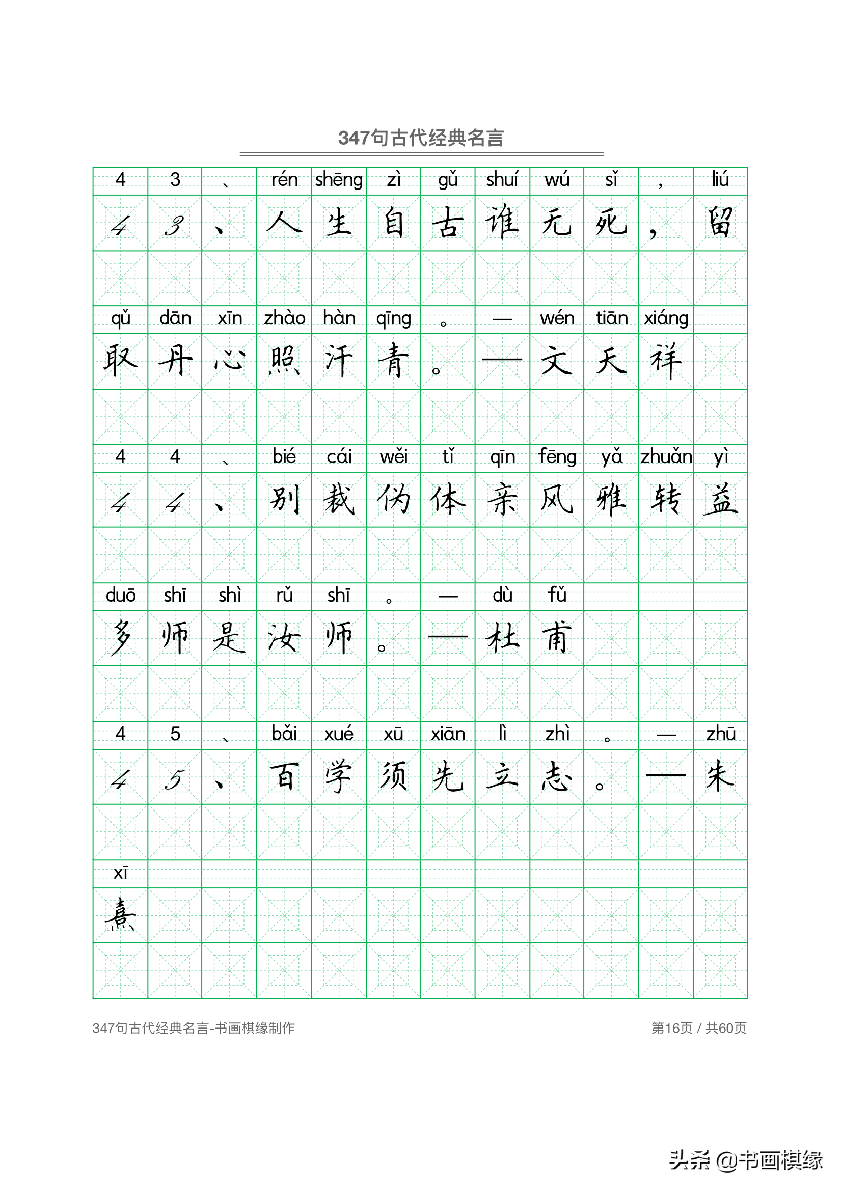 347 句古代经典名言 硬笔书法字帖电子版 免费下载