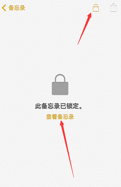 苹果手机备忘录也可以锁定，保留你的小秘密