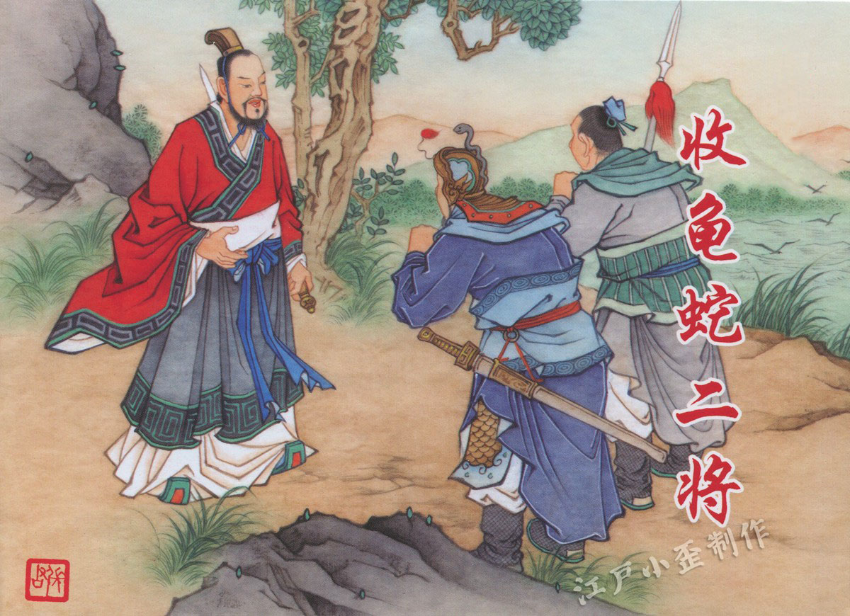 《北游记》探秘:龟蛇二将与真武大帝的恩怨情仇