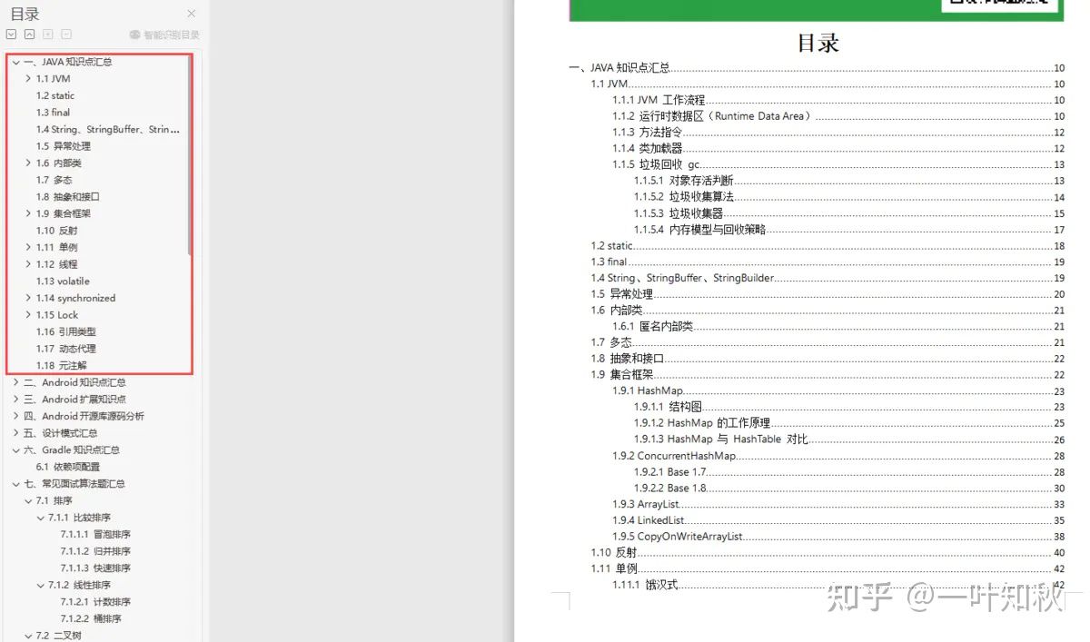 2021年Android编程的出路究竟在哪里？如何找准方向？