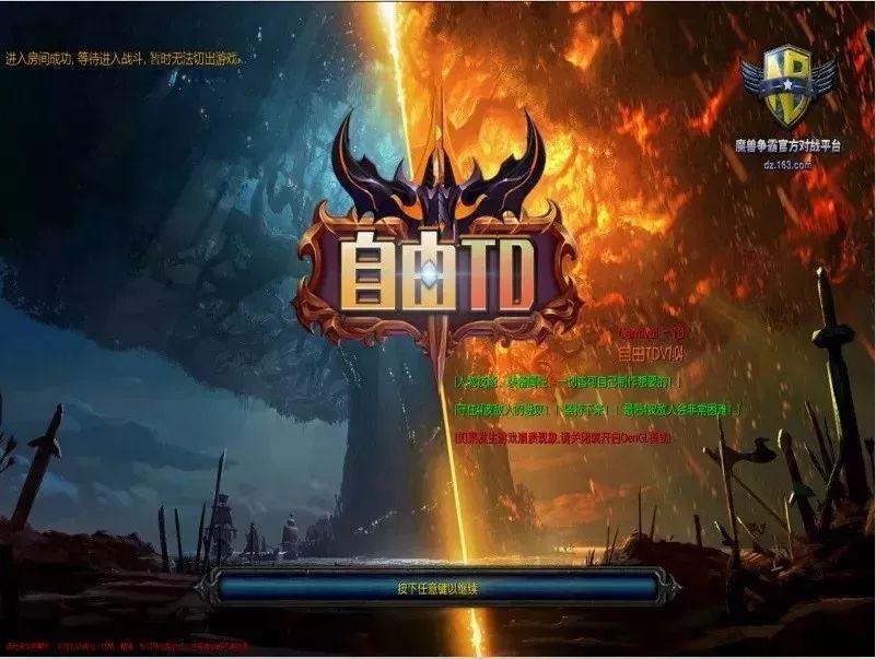 魔兽自由TD元素流！