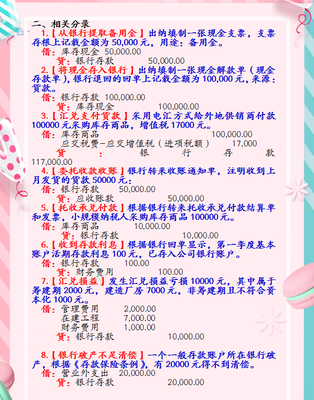 财务人员不要划走！这30个会计科目分录的案例，实际工作太实用了