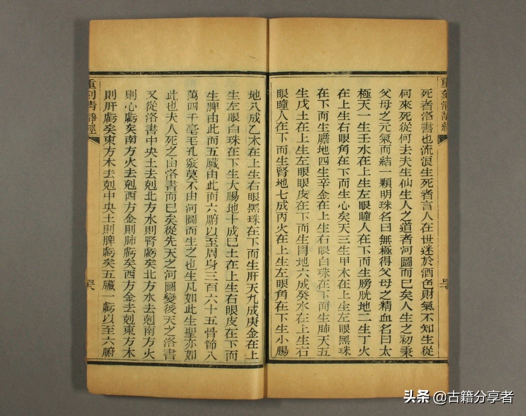 道教经书 《太上老君说常清静经》 古籍必读经典