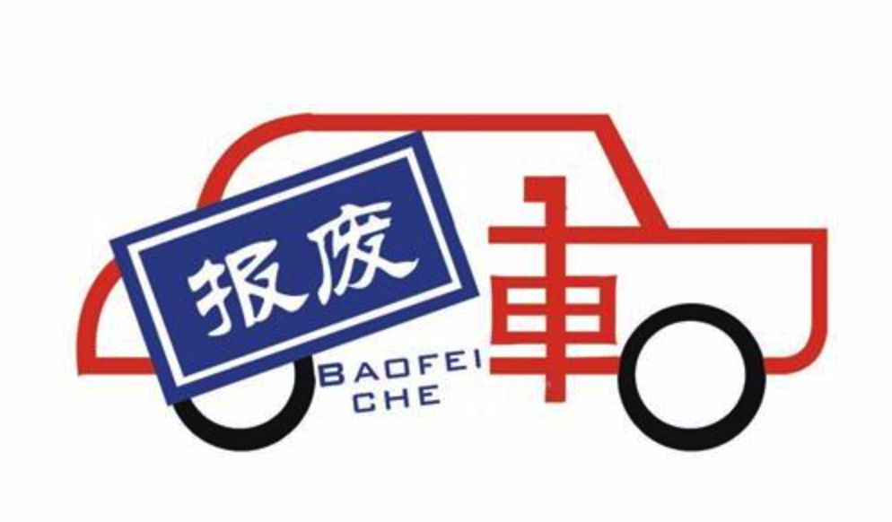 你的爱车可以陪你一起变老！摩托车13年强制报废或将明年取消