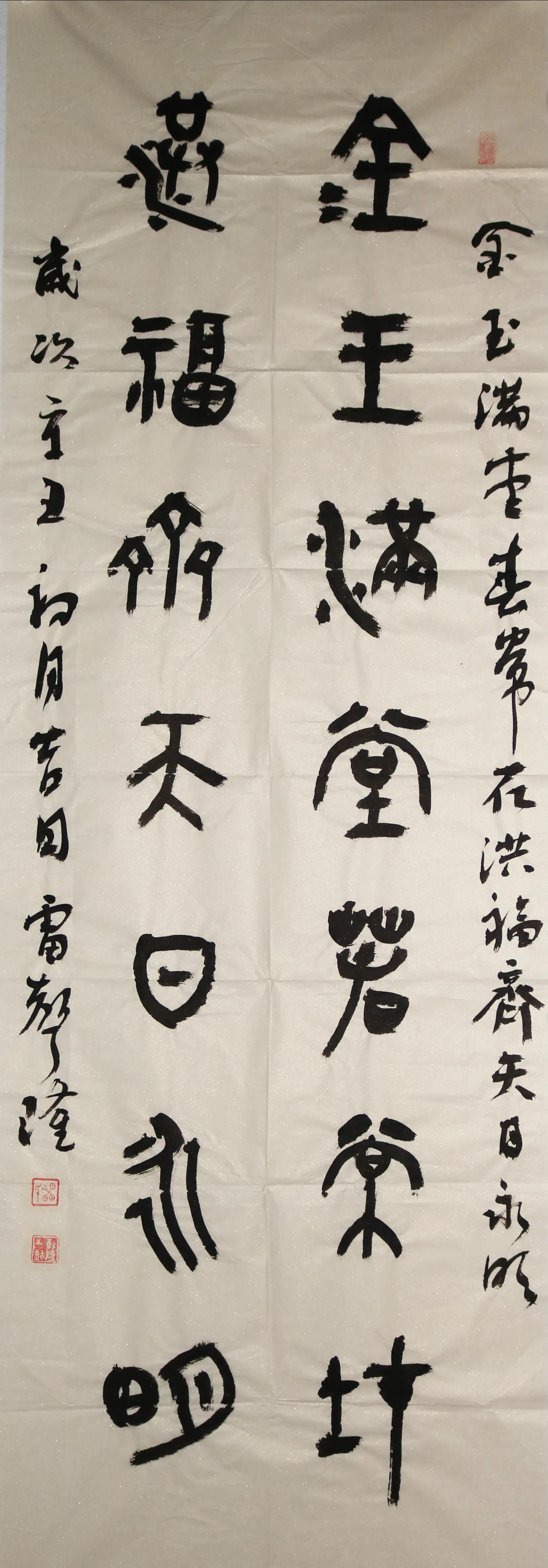 「致敬祖国」国庆节书法网展（七）