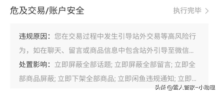 闲鱼违规后要怎么处理？
