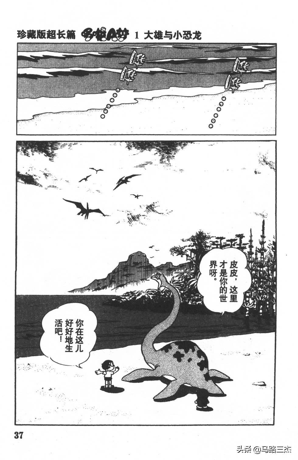 经典漫画_哆啦A梦_大长篇_第01卷_大雄的恐龙