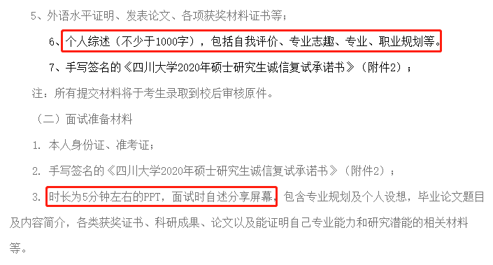 某高校复试需要交3000字自传！复试消息汇总