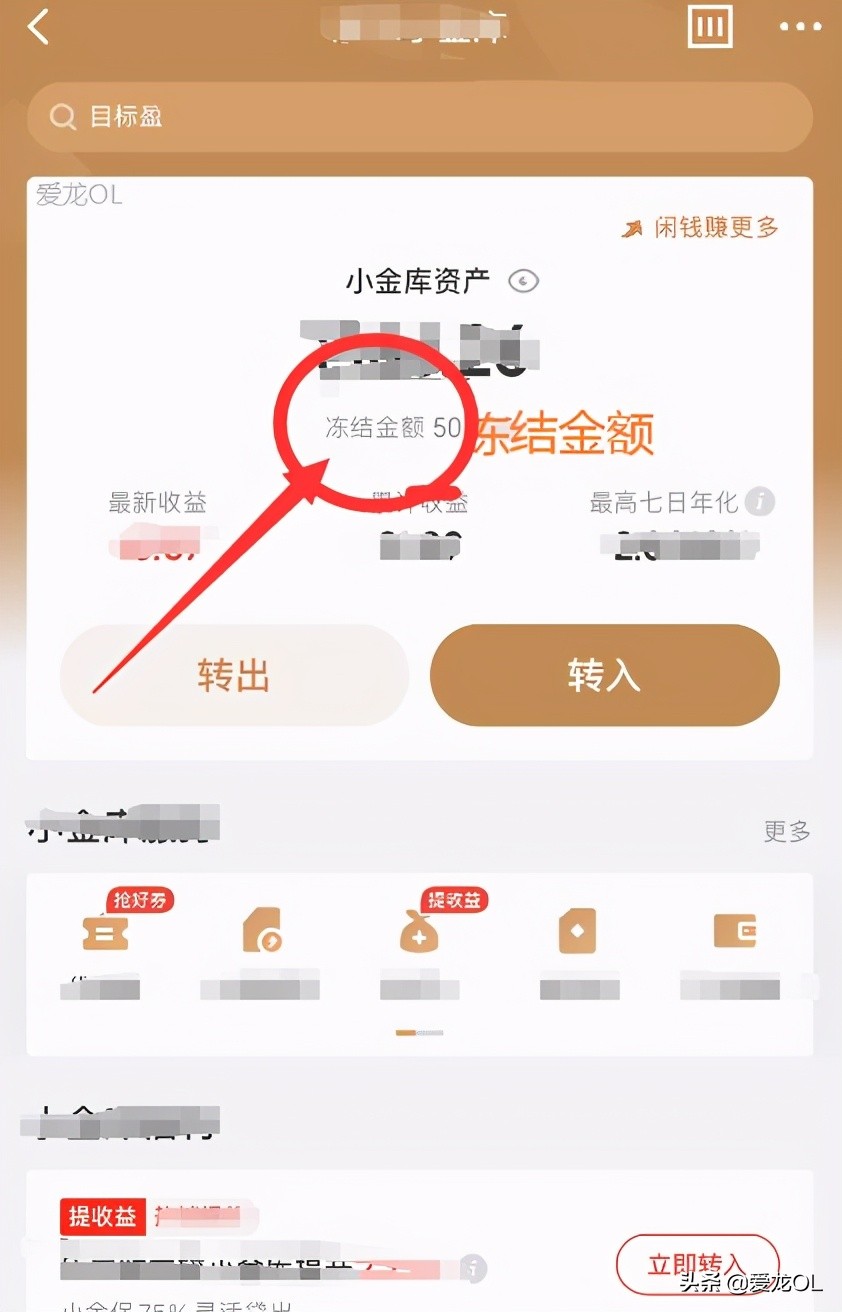 京东小金库冻结的钱怎样转出来