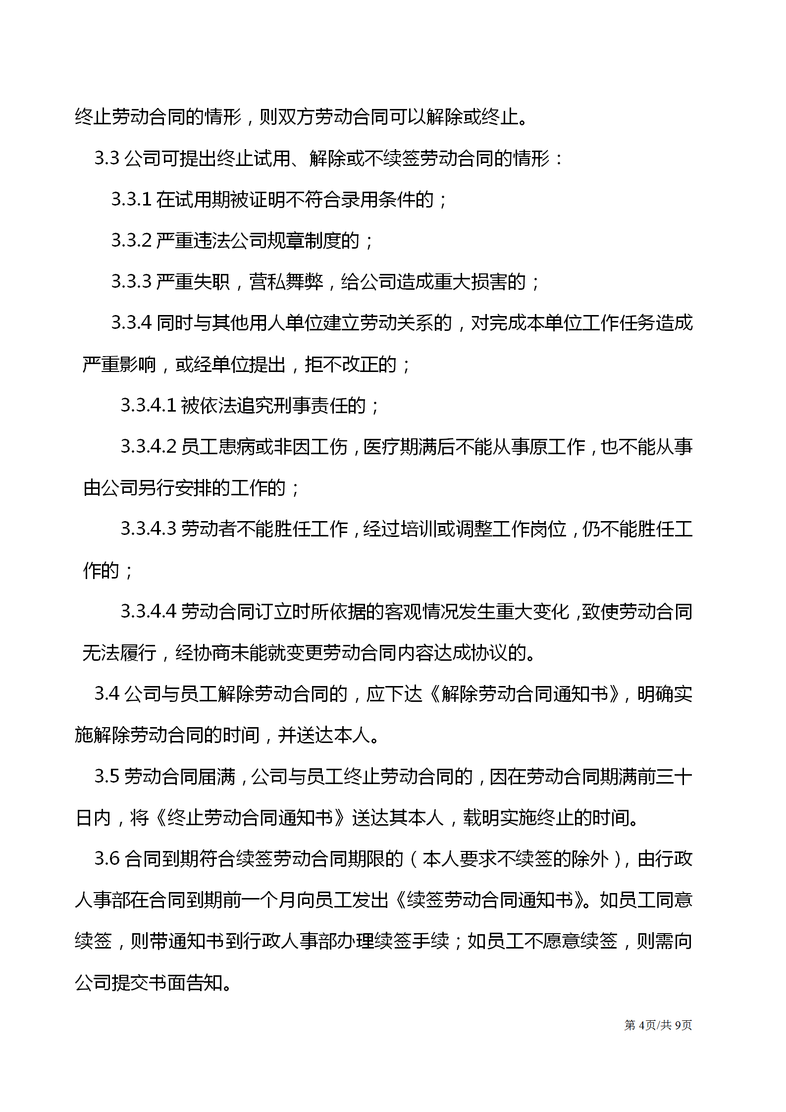劳动合同续约,劳动合同续约几次,终身
