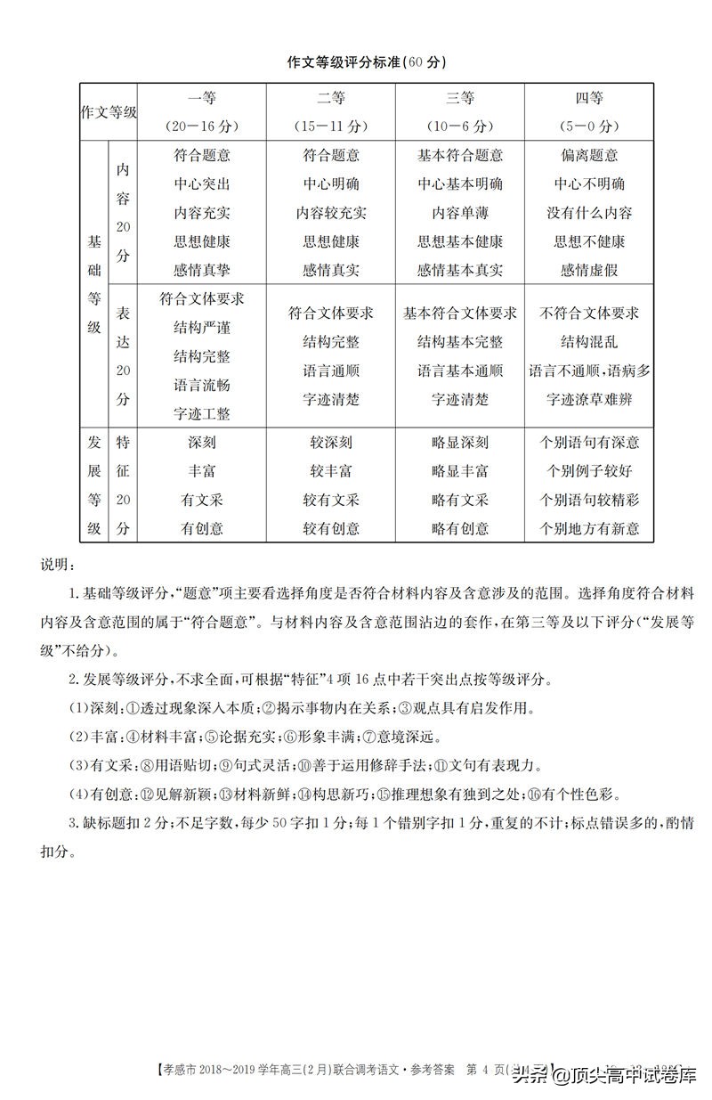 2019湖北孝感高三下学期2月联合调考语文试题及答案