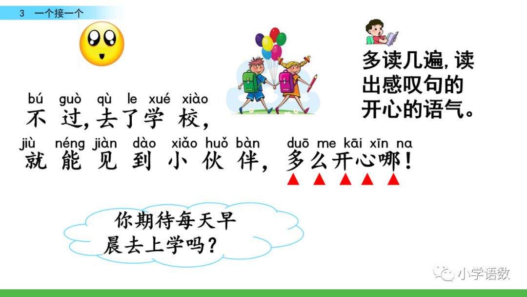 部编版一年级语文下2单元第3课《一个接一个》知识点及课堂测试题