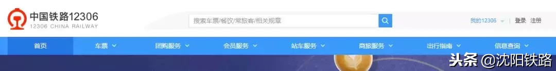 火车电话订票,火车电话订票号码多少