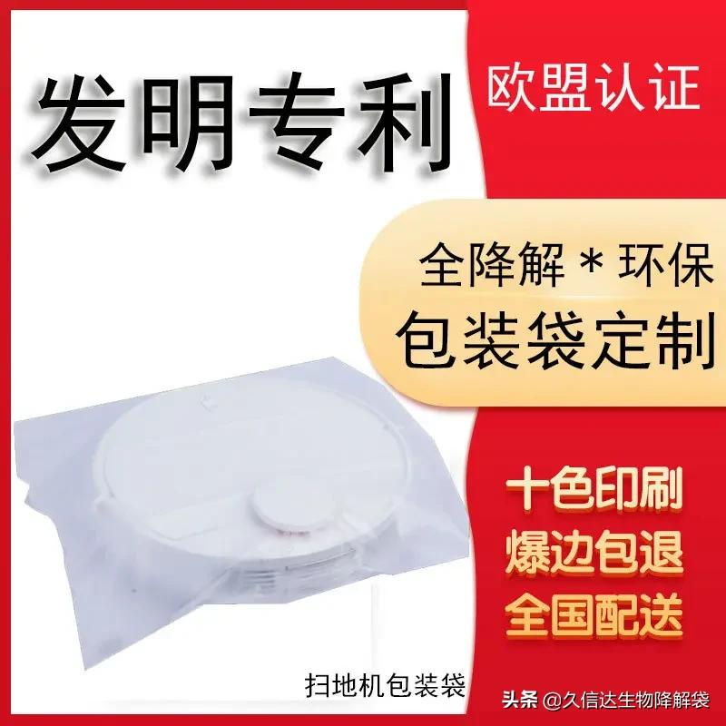 降解塑料袋是什么意思