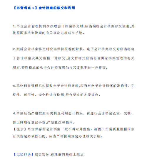 初级会计考证资料，21个必背考点+必刷550题，赶紧收藏！