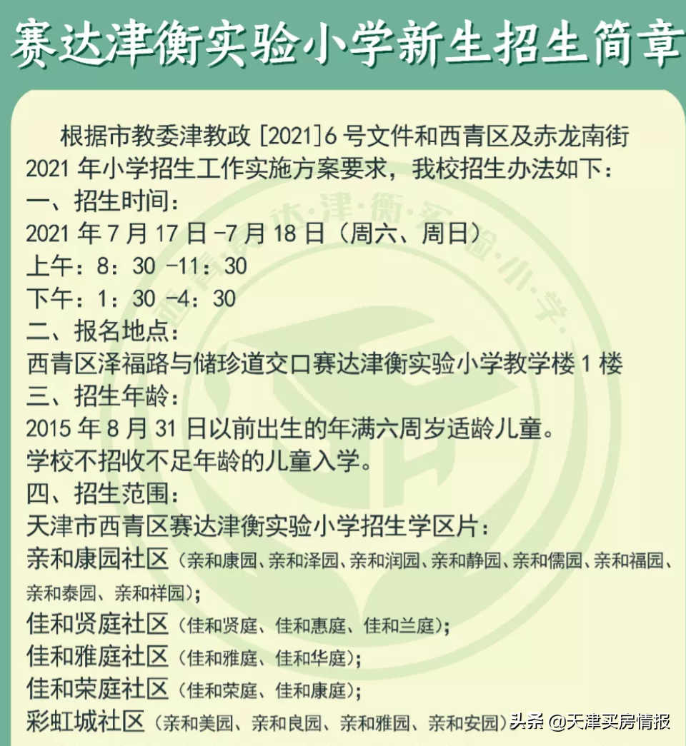 西青中北镇、大寺有福了！南开敬业、津衡、益中学校最新进展