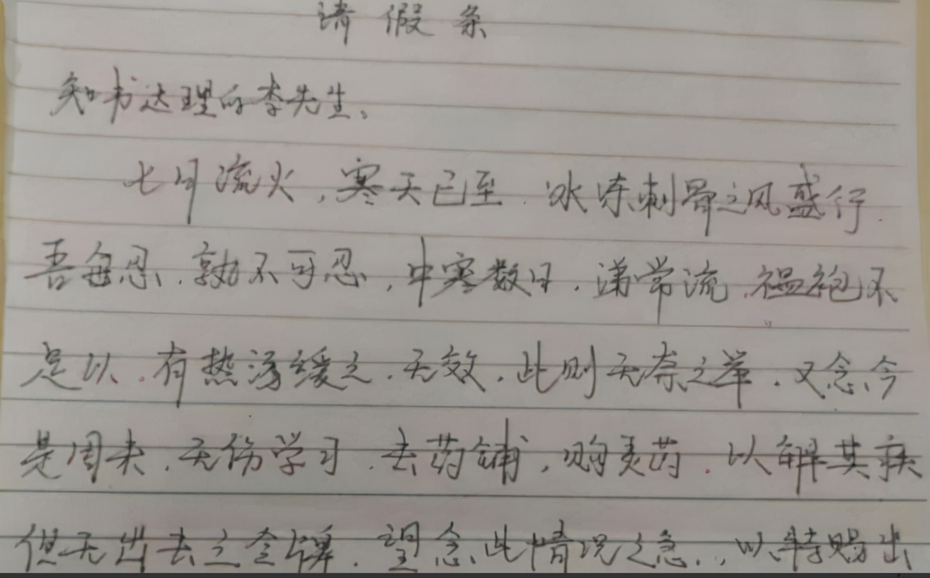 小学生“文言文请假条”火了，教师直接批假，网友看后：高水平