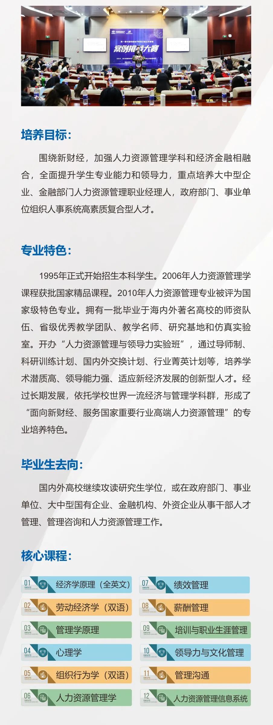 专业指南针｜西南财经大学公共管理学院2020年招生专业解密