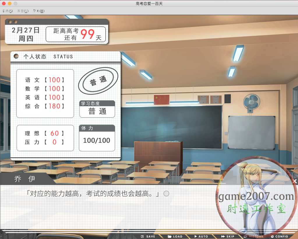 高考恋爱100天 MAC游戏 简体中文 支援10.15 11