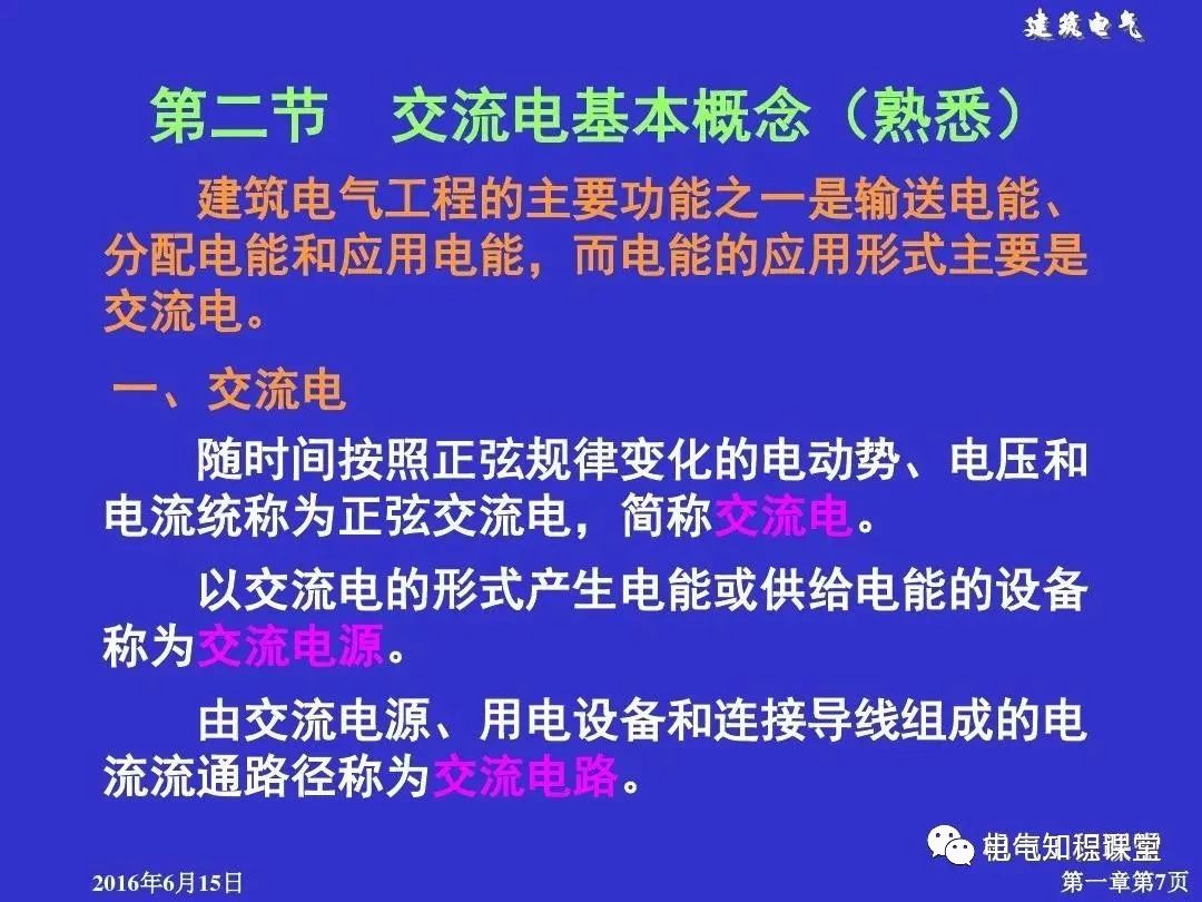建筑强电和弱电的基础知识与识图（94页PPT详解）