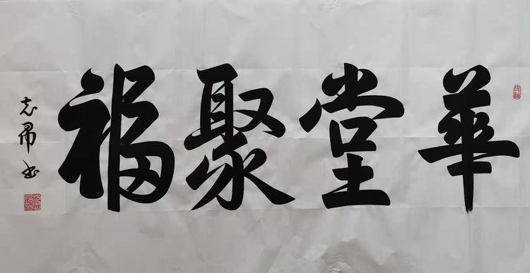 當(dāng)代最具收藏價(jià)值書法家——沈志昂