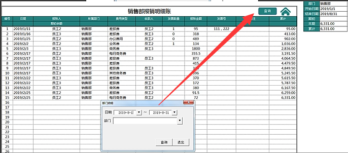 感动！财务主管心疼下属，特意制作的财务报销管理系统，亲测好用