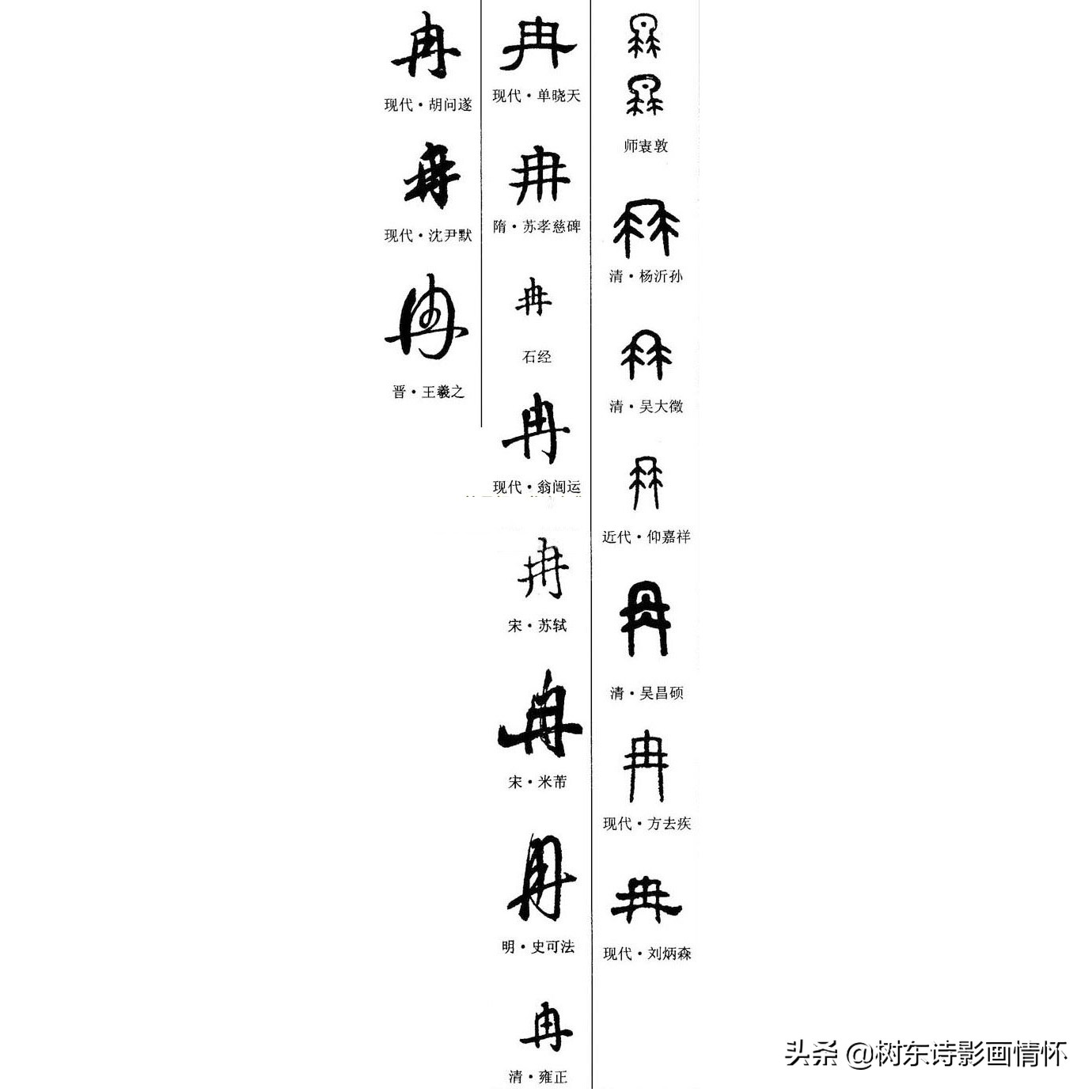 冉字的含义