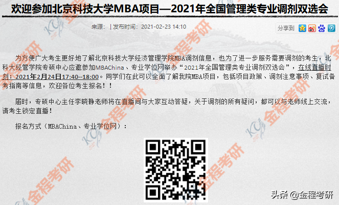 2021考研院校金融经济类专业调剂信息汇总，持续更新