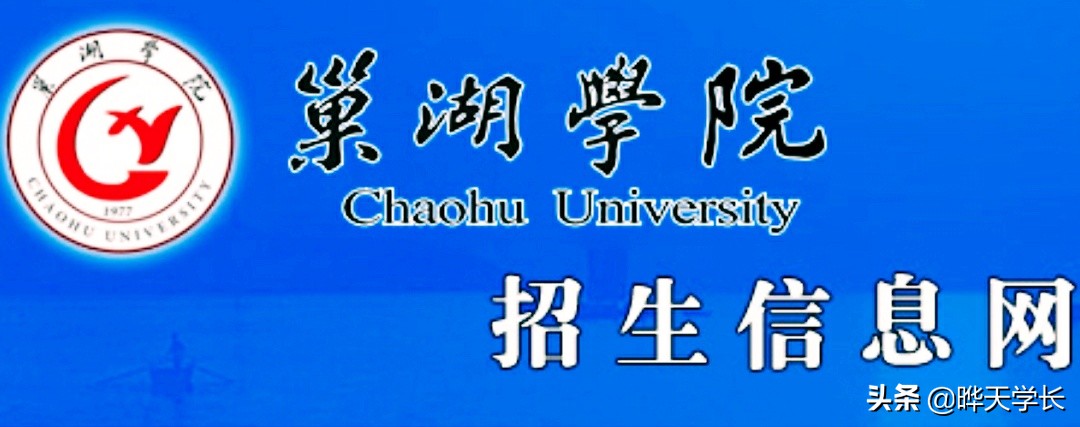 巢湖学院是几本（巢湖学院2020高考招生计划）