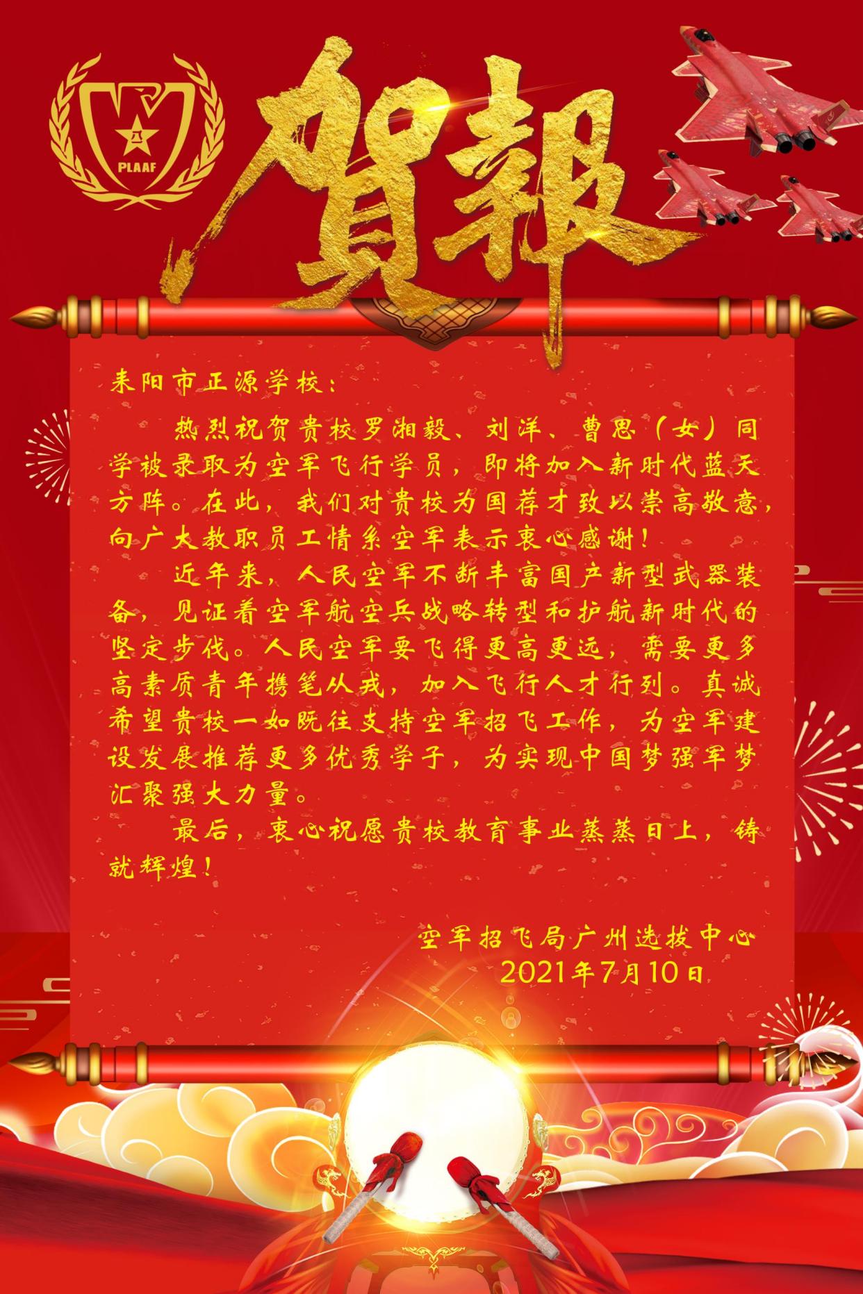 湖南男孩罗湘毅，611分报考军校被录取，喜报传来，父母笑容灿烂