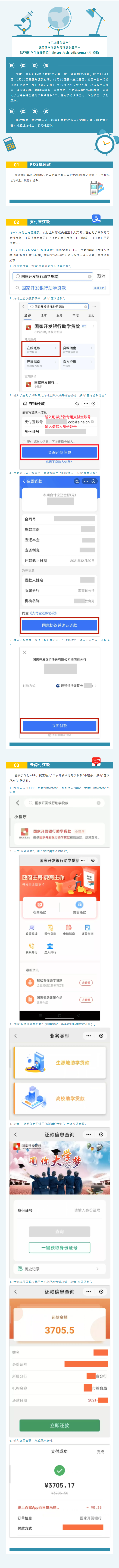 @已毕业的贷款学生，国开行助学贷款还款指南来啦！