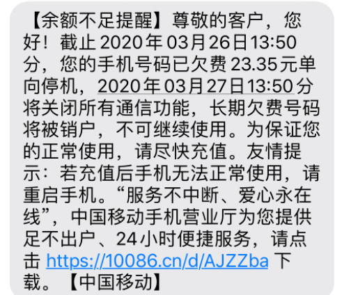 中国移动流量扣几十元才提醒，用着1元1M最贵流量，网友伤不起