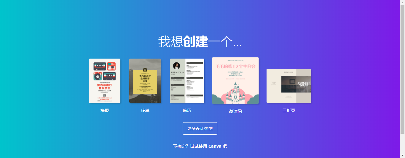 6个在线制作海报的网站，一分钟搞定一张海报！